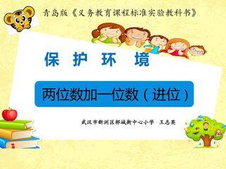两位数加一位数(口算)进位加