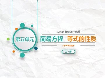 等式的性质