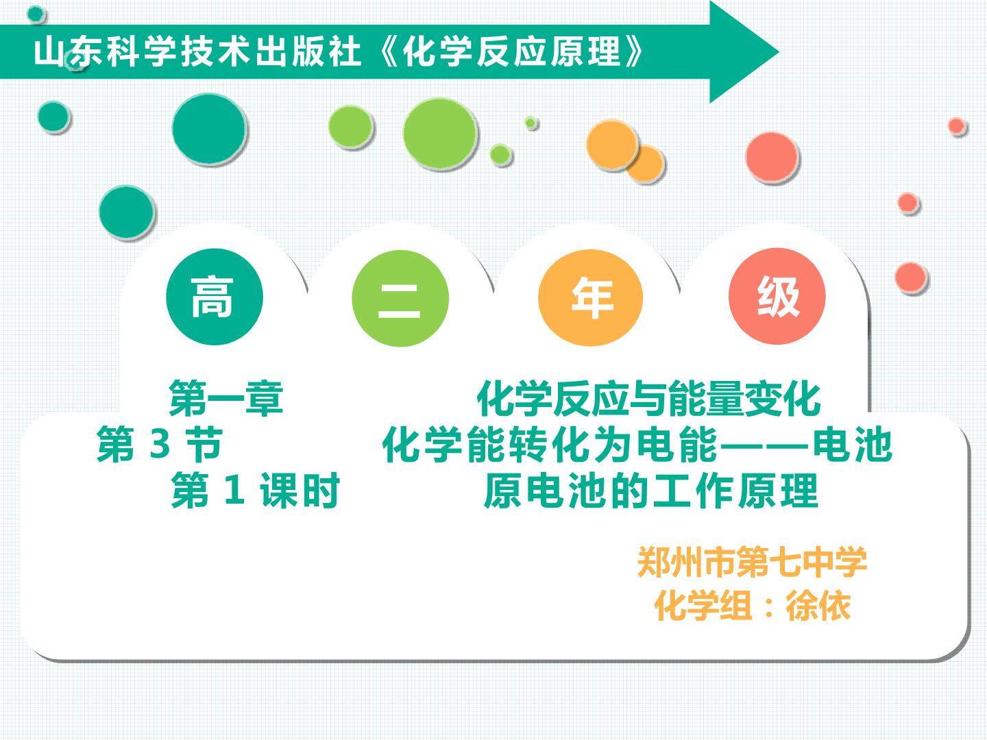 3、化学能转化为电能——电池