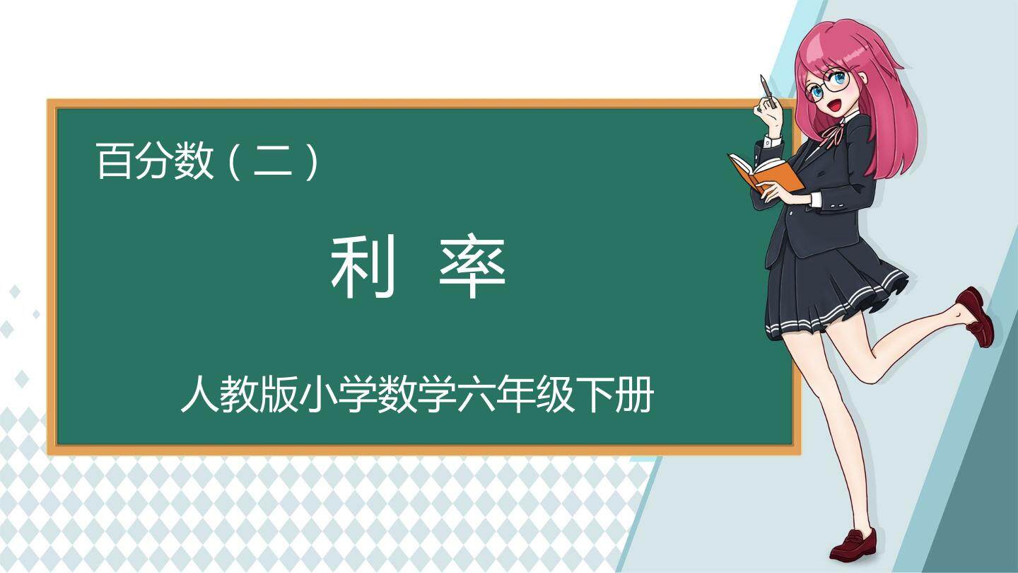 利率
