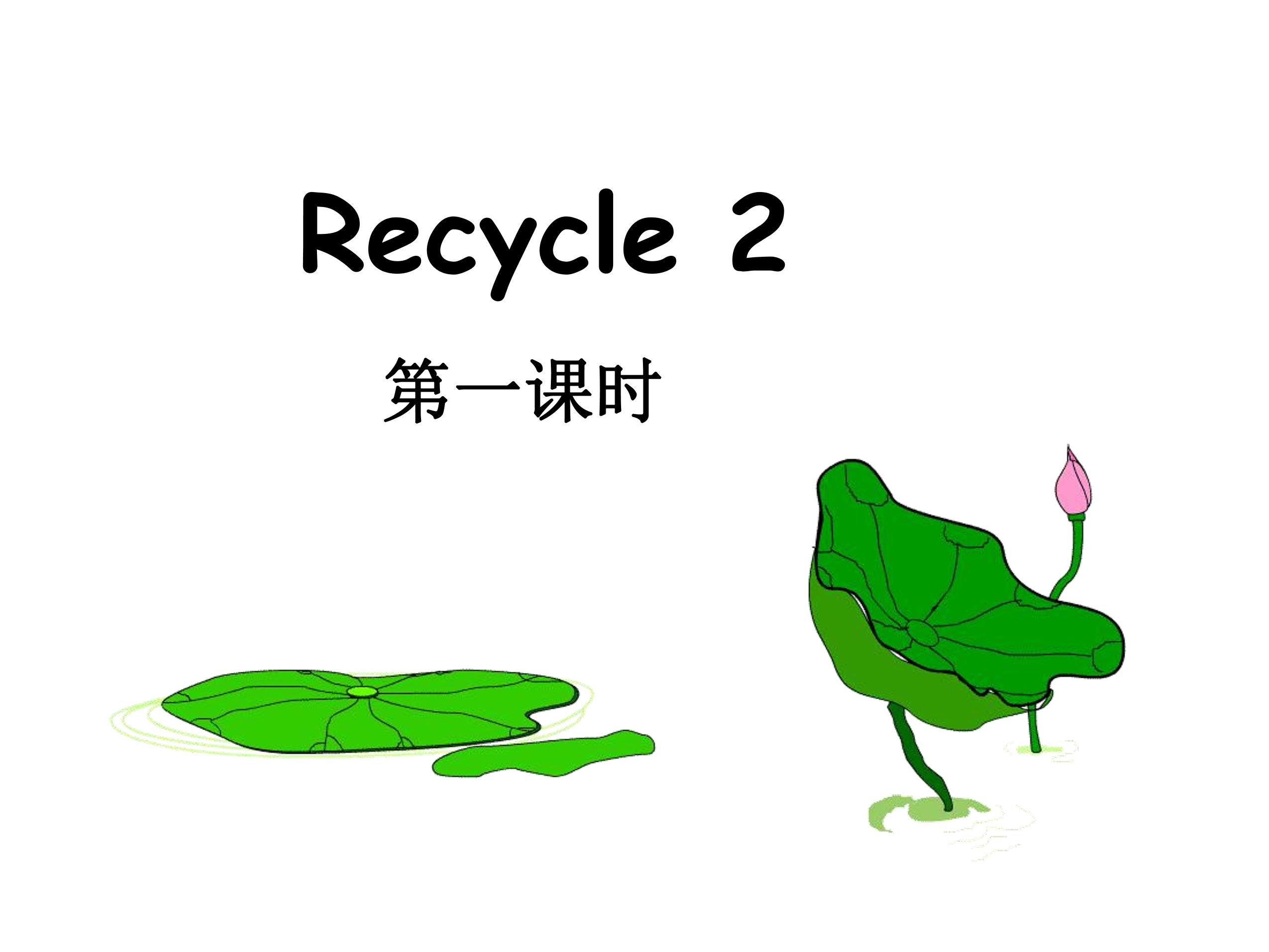 【★】【课件】五年级下册英语人教版三年级起点Recycle 2 03