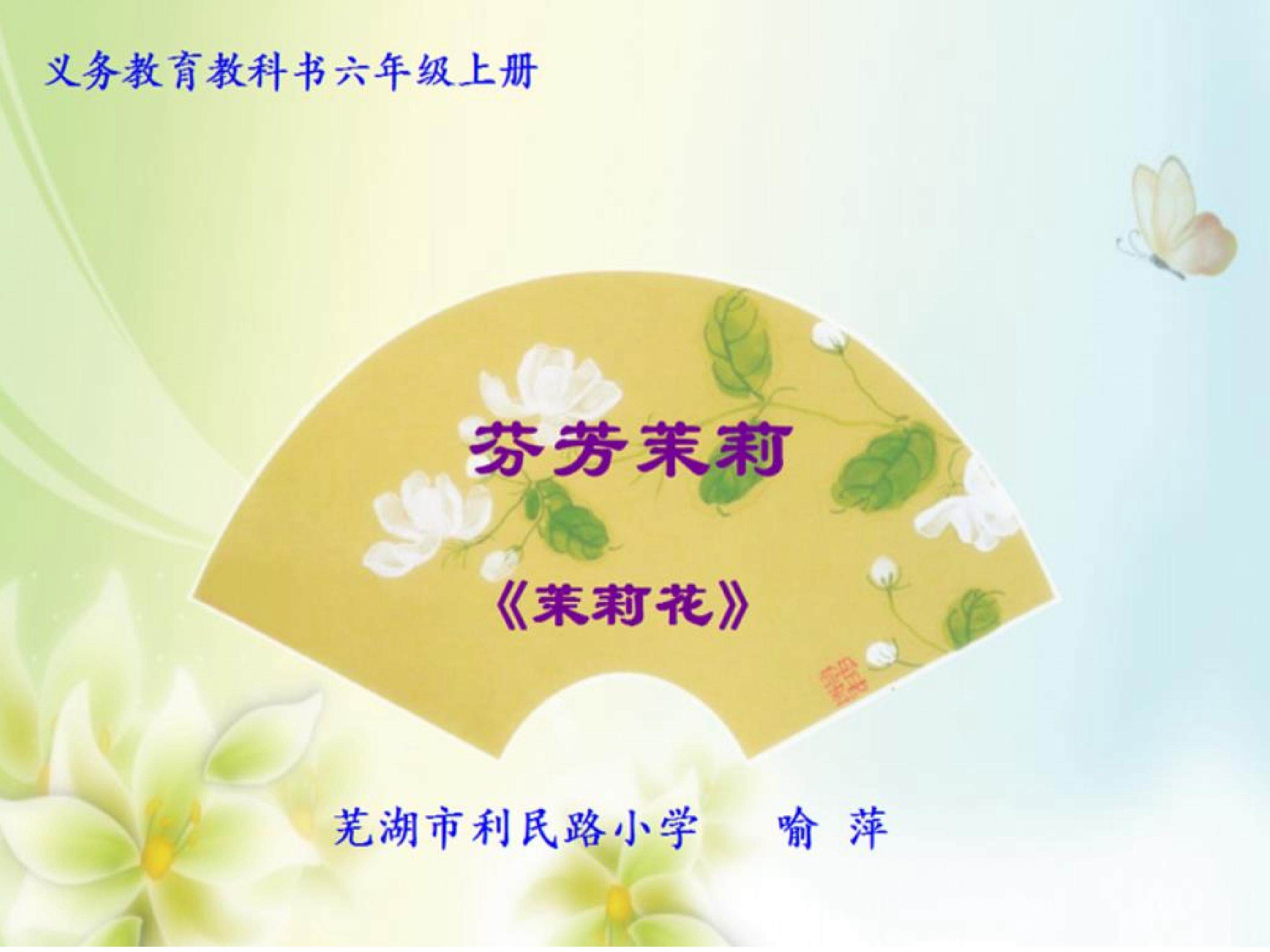 茉莉花