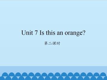 Unit 7 Is this an orange?-第二课时_课件1