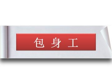 包身工_课件1