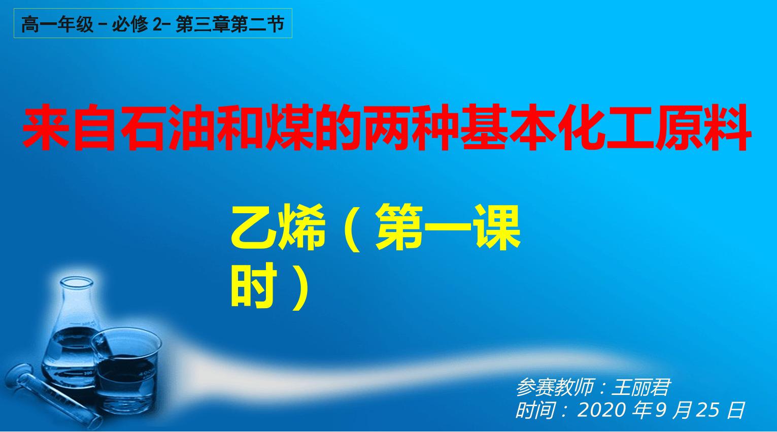 来自石油和煤的两种基本化工原料