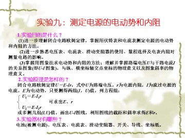 恒定电流_课件19