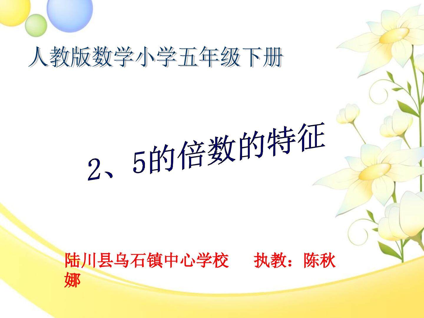 2、5的倍数的特征