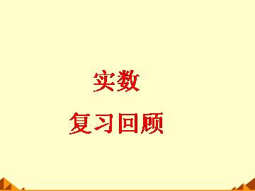 复习题_课件1