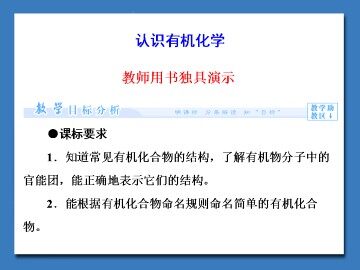 认识有机化学_课件1