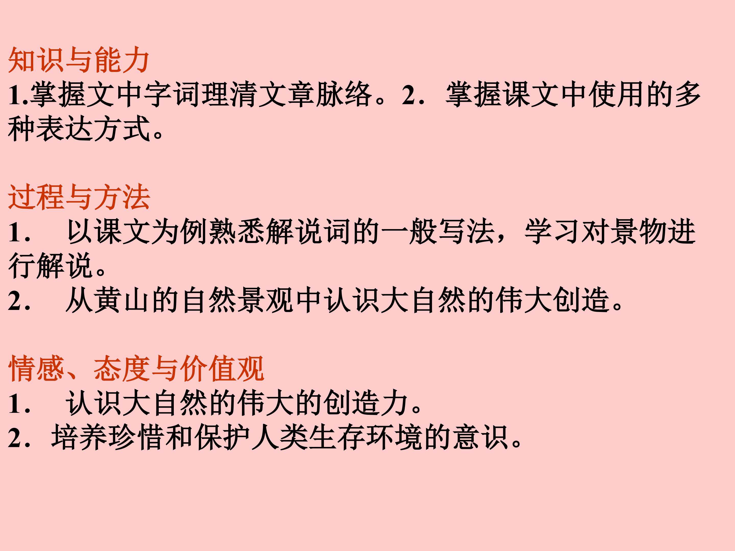 飞红滴翠记黄山