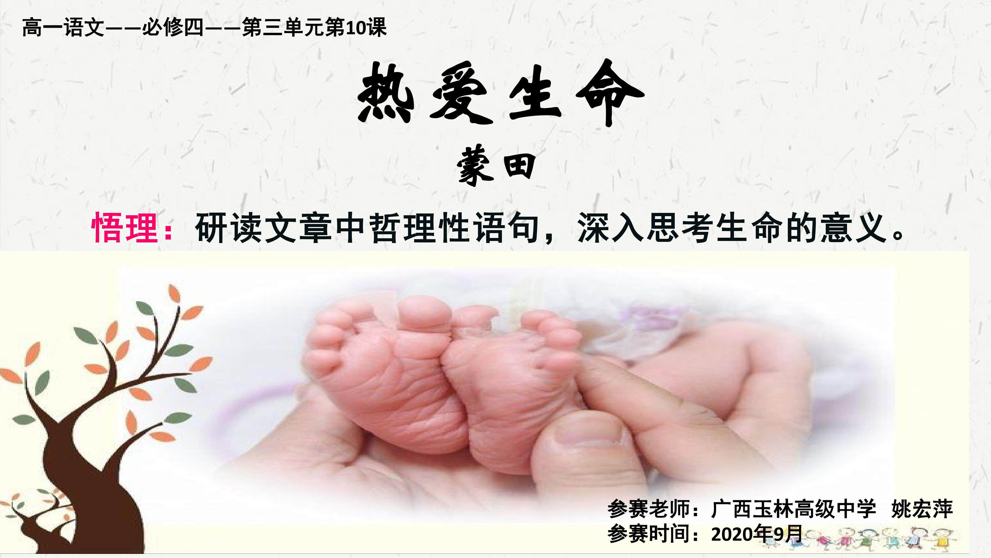 热爱生命
