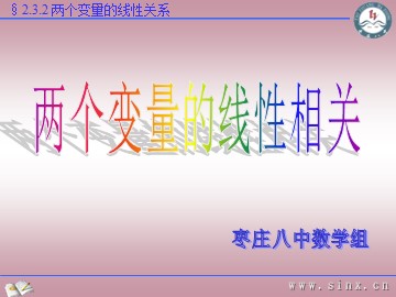 两个变量的线性相关