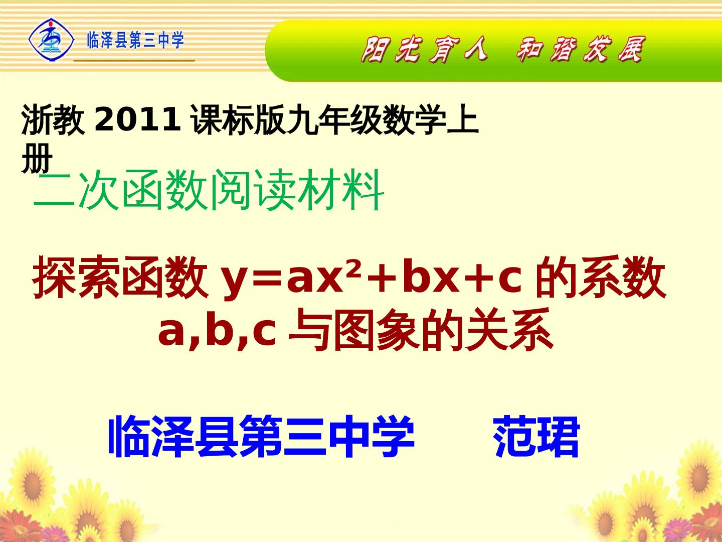 二次函数的系数与图象的关系