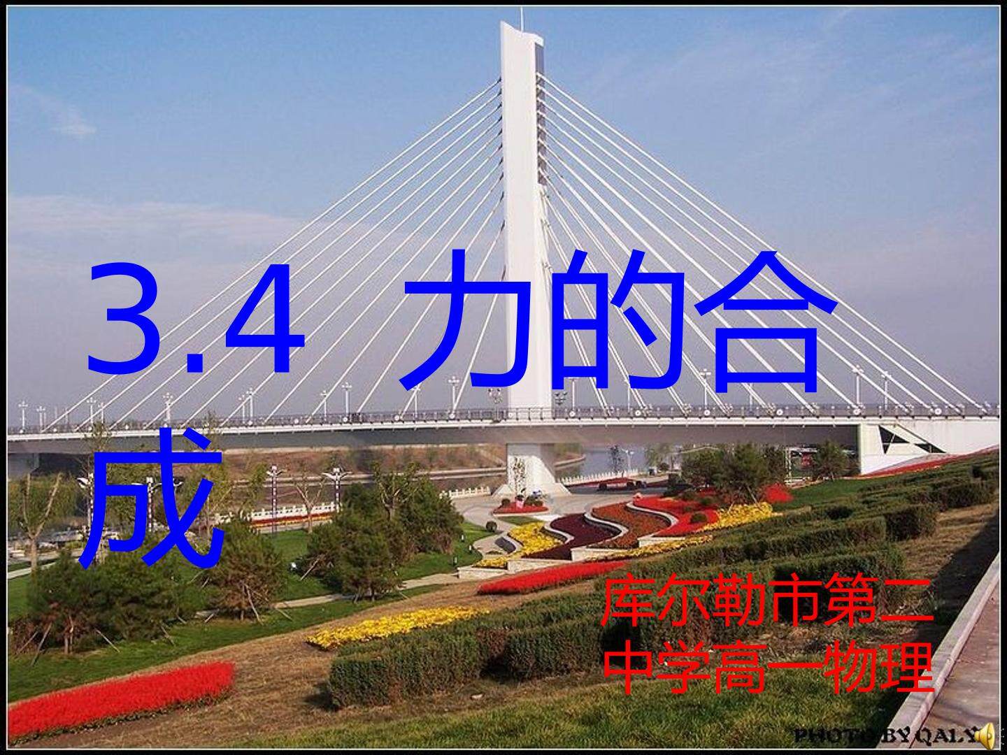 力的合成