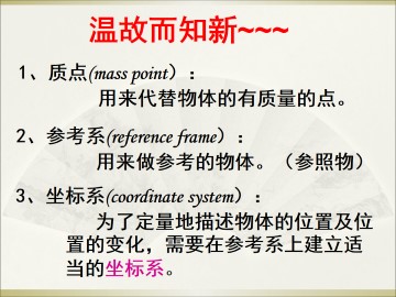 时间和位移_课件3