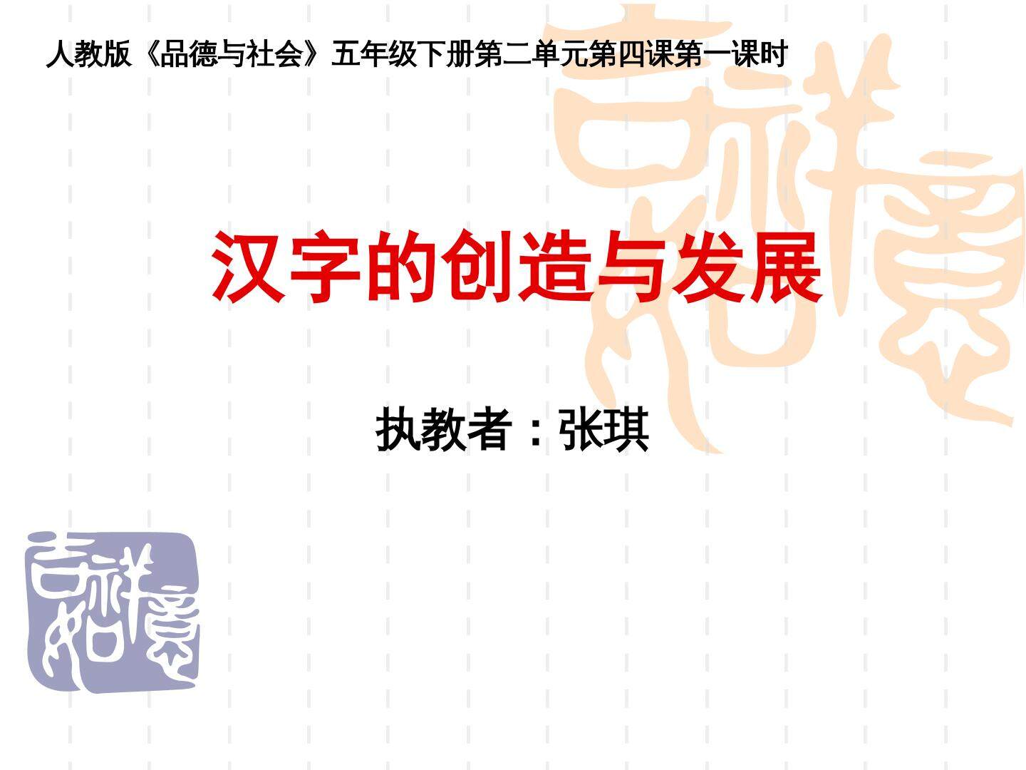 4　汉字和书的故事