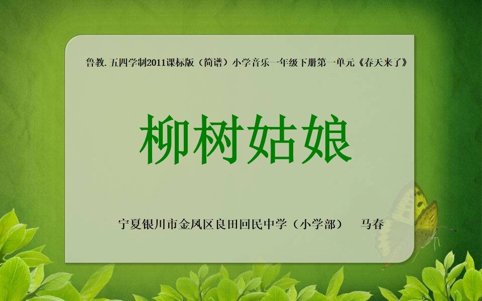 《柳树姑娘》