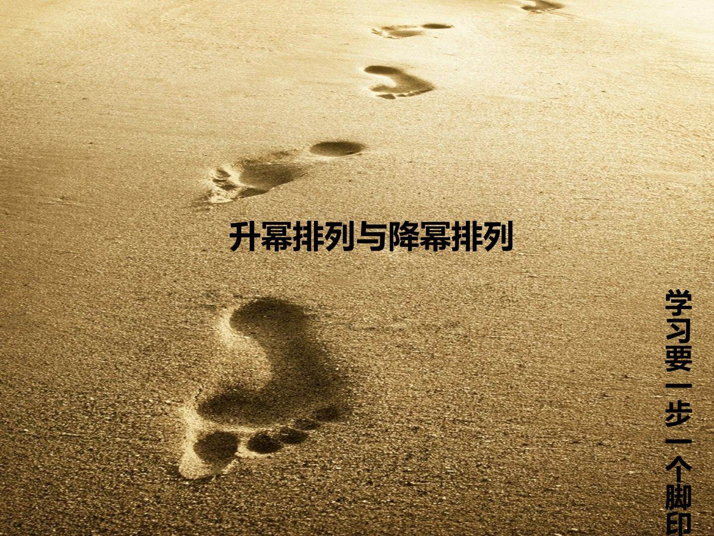 升幂和降幂排列