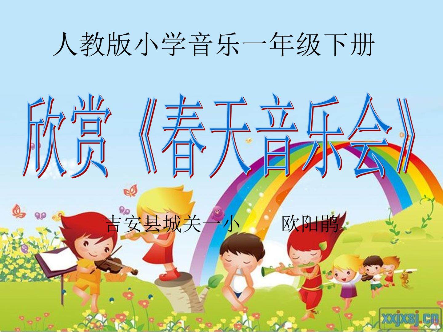 春天音乐会