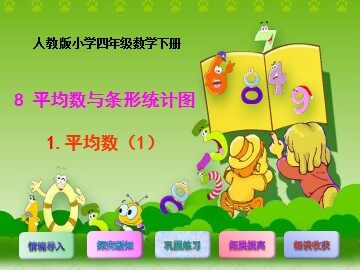 平均数