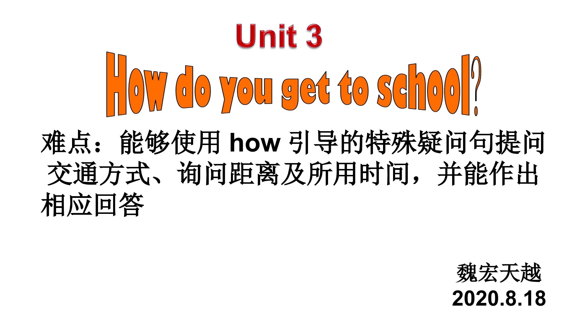 Unit 3 How do you get to school?