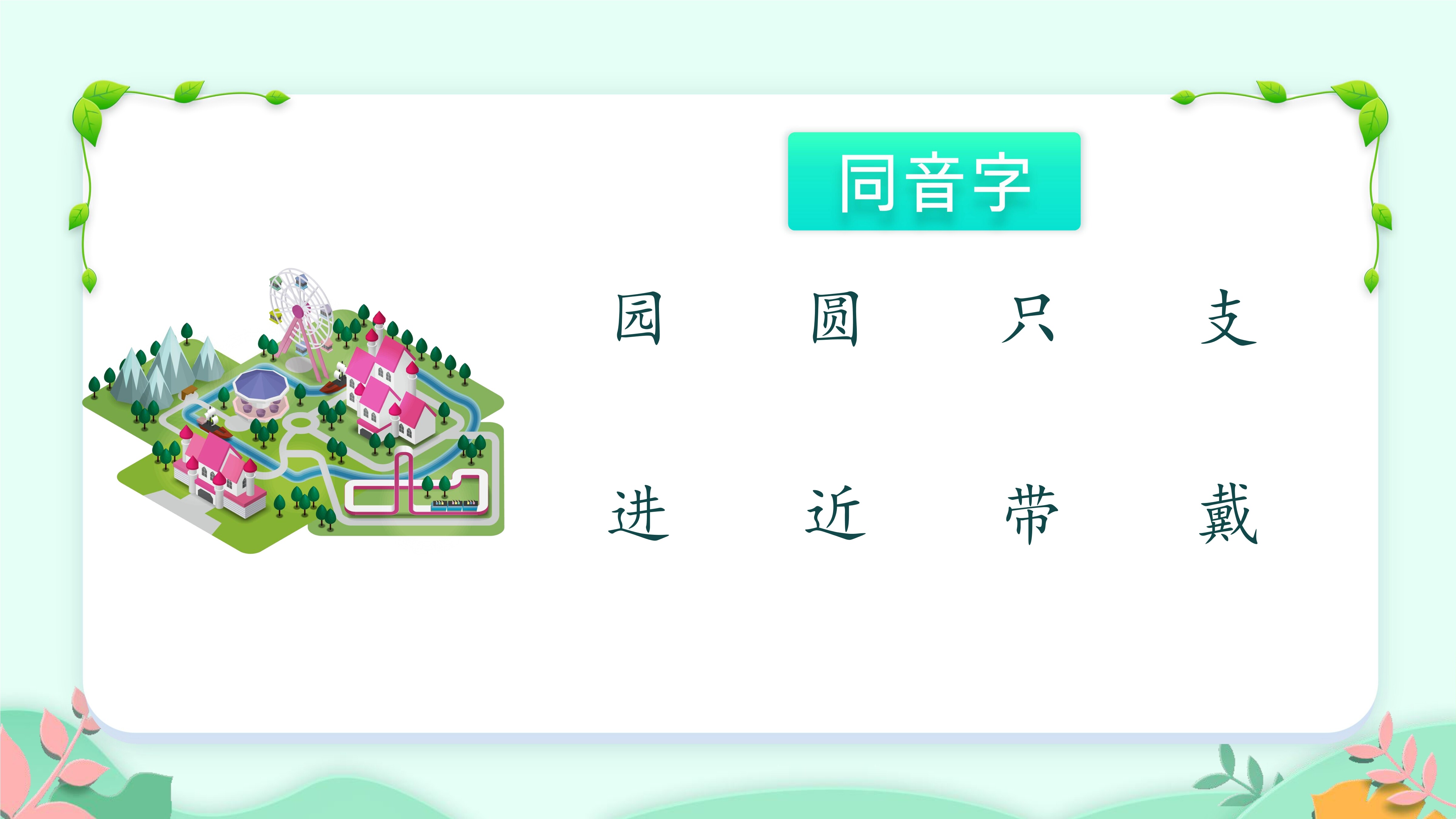 6