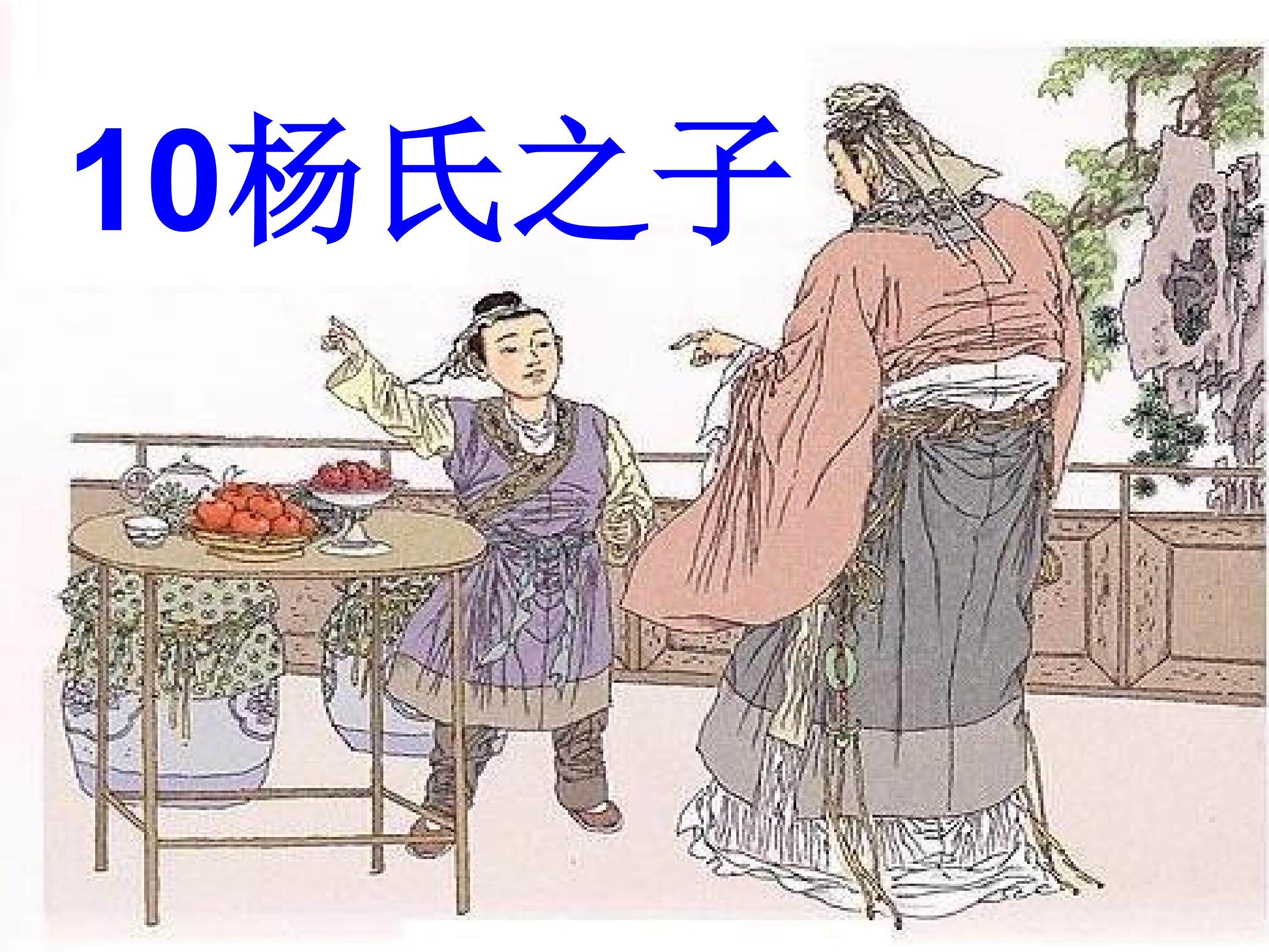 杨氏之子