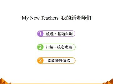 My New Teachers_课件12