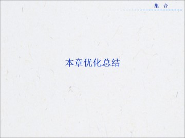 本章小结_课件4
