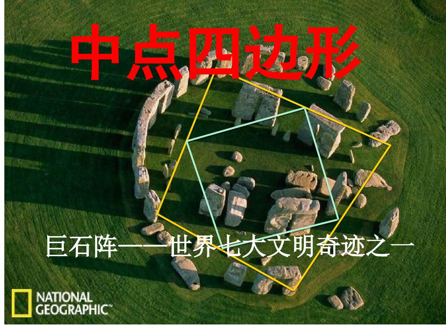 中点四边形