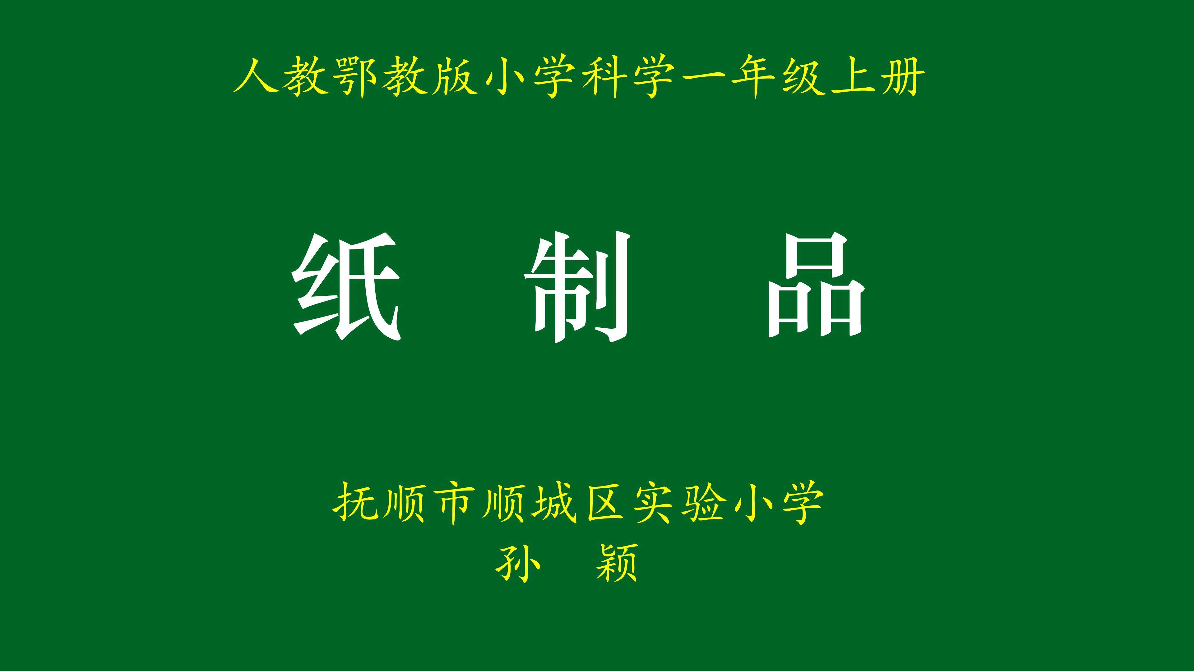 《纸制品》课件