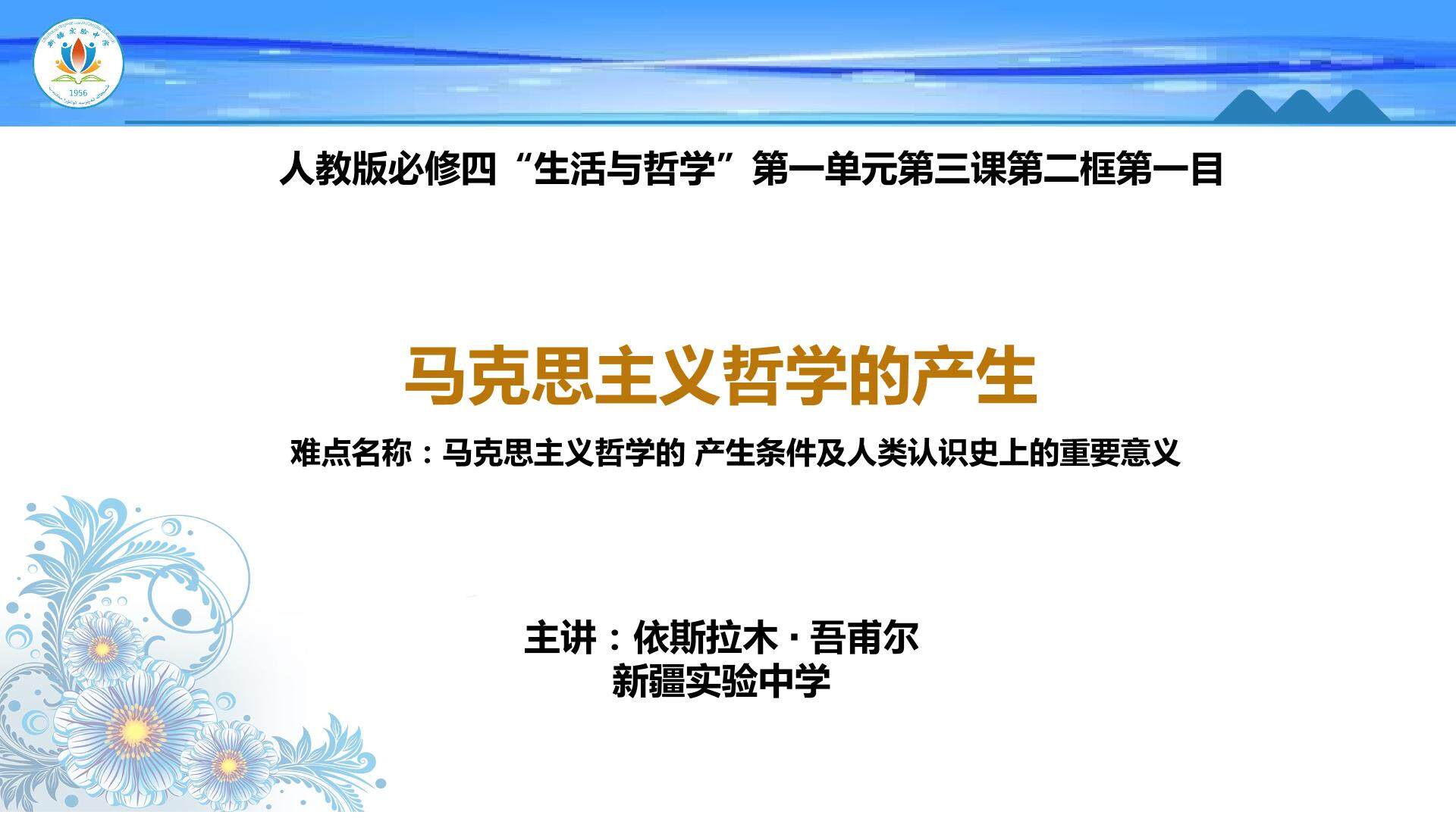 马克思主义哲学的产生