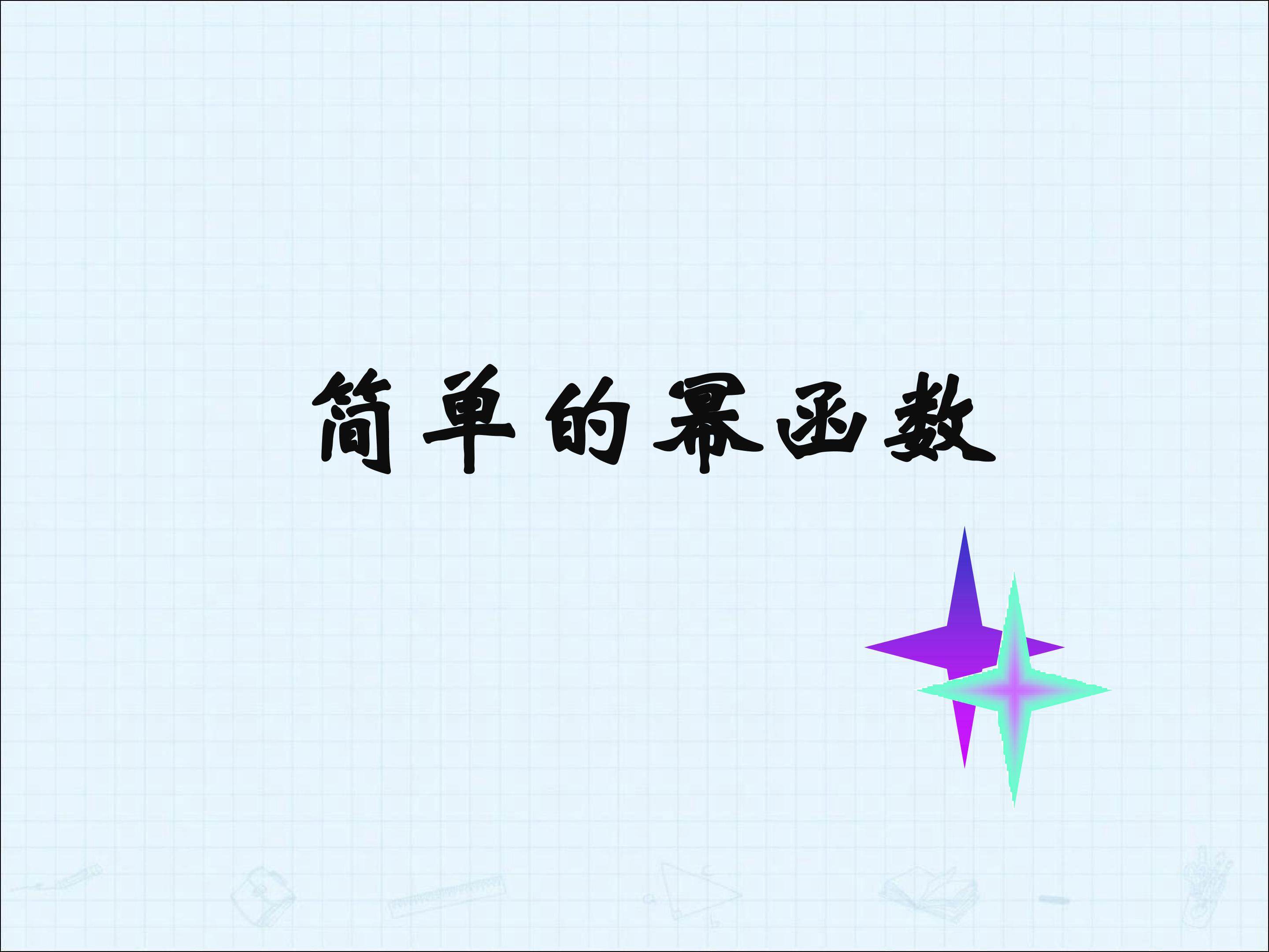 习题2--5_课件3