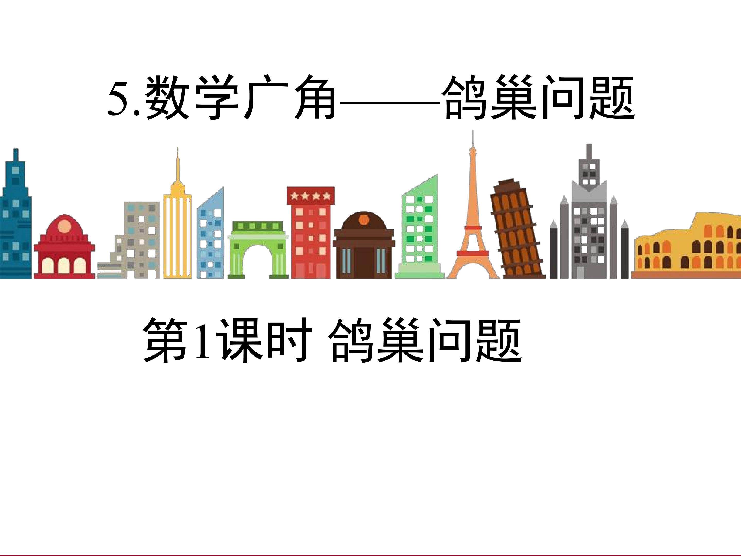 鸽巢问题