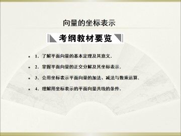 平面向量的坐标运算_课件2