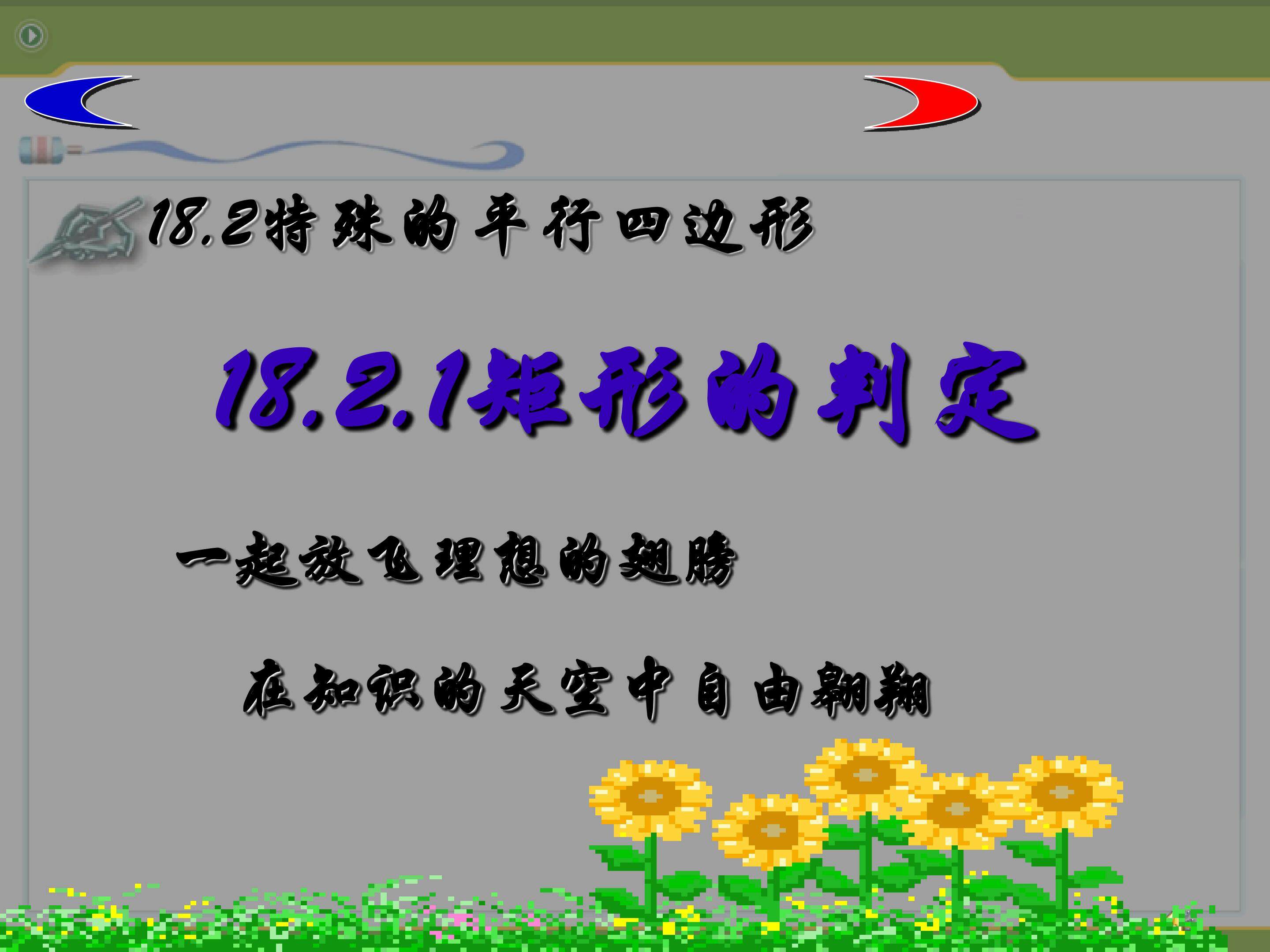 矩形的判定
