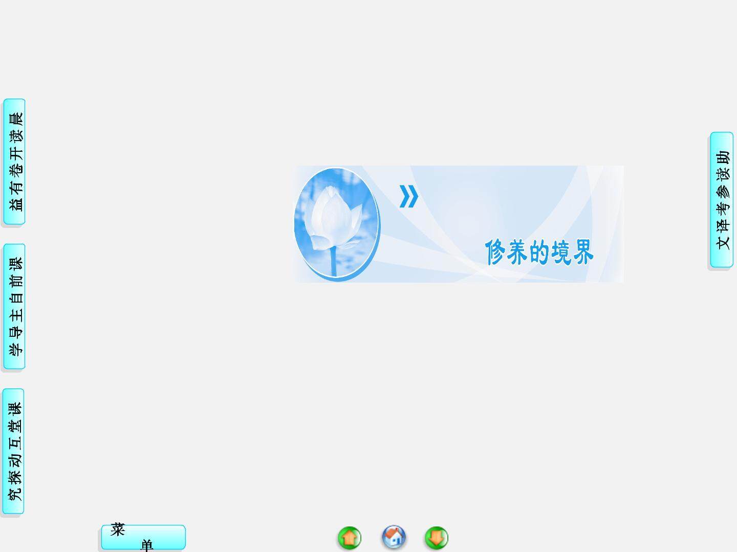 君子不忧不惧_课件1