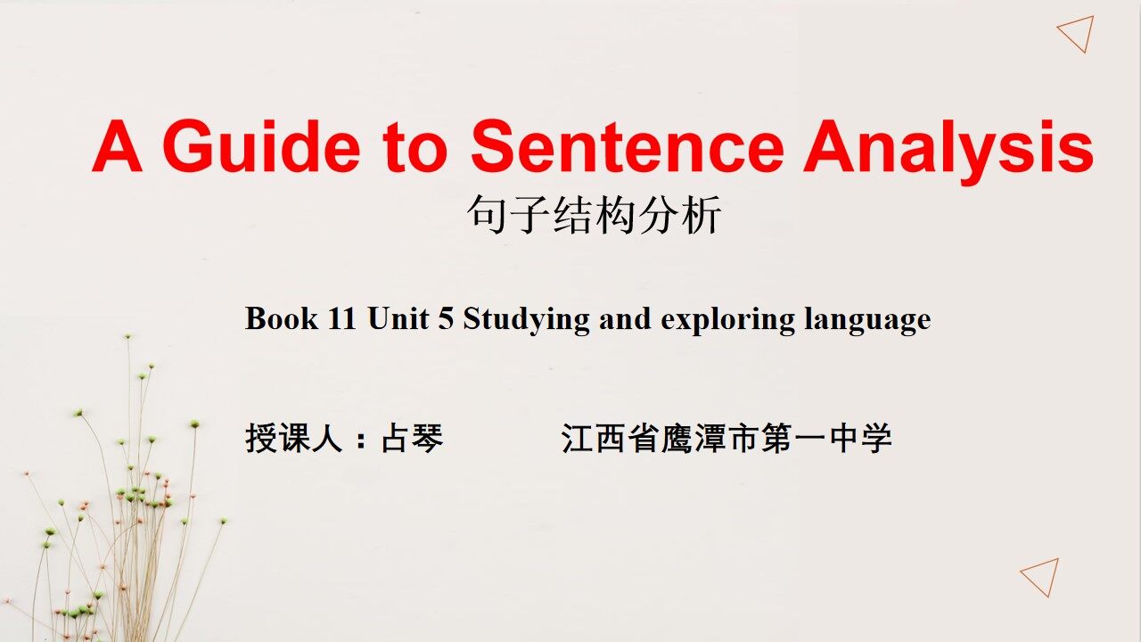 句子结构分析BOOK11 unit5
