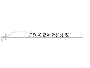 和角公式_课件11