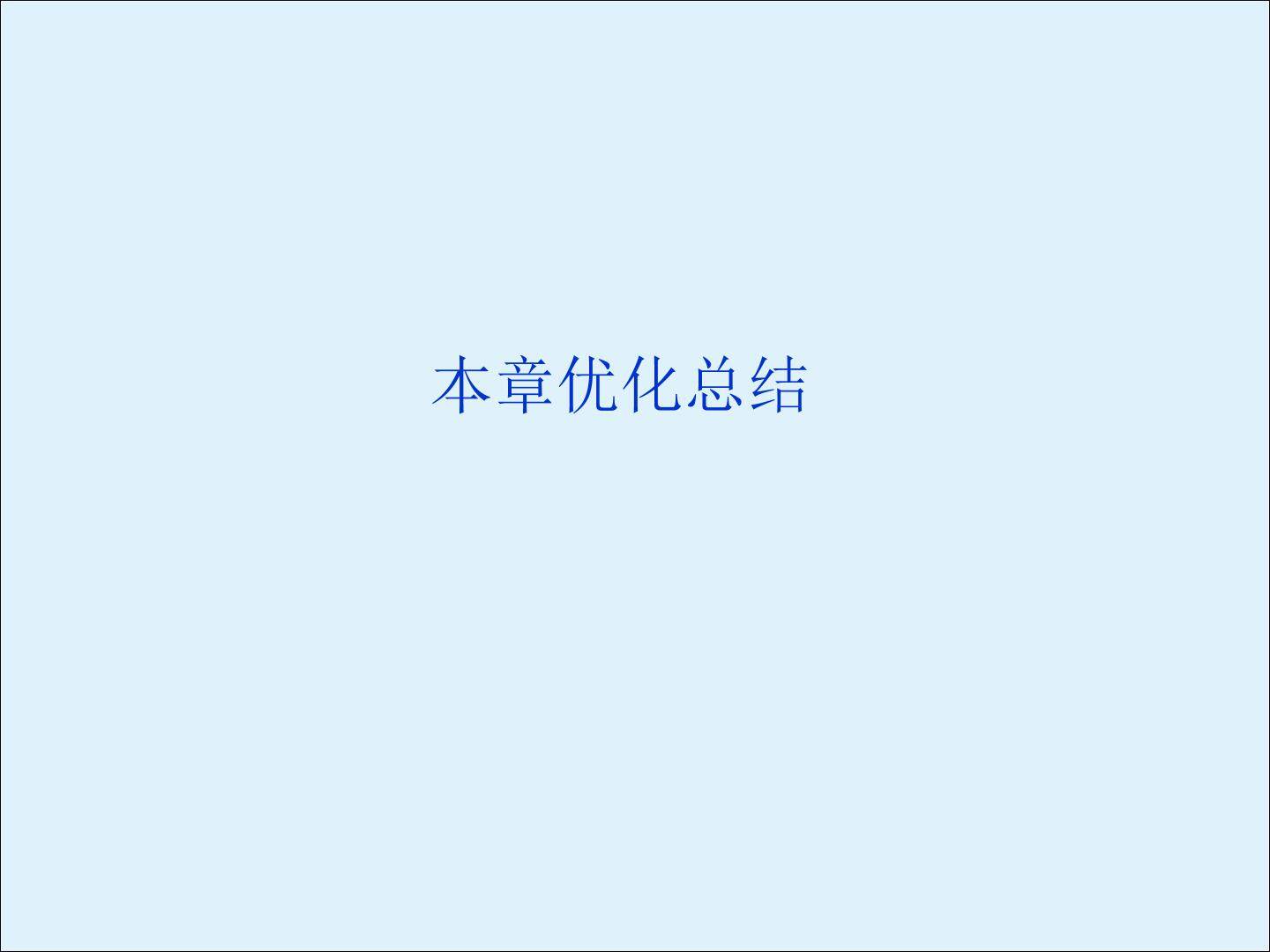 导数及其应用_课件1