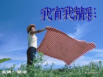 第一课  镜中的我