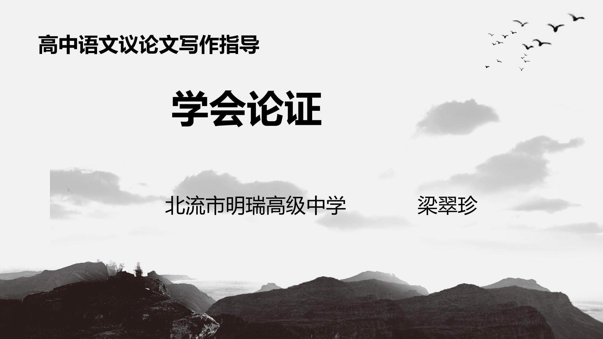 学会论证