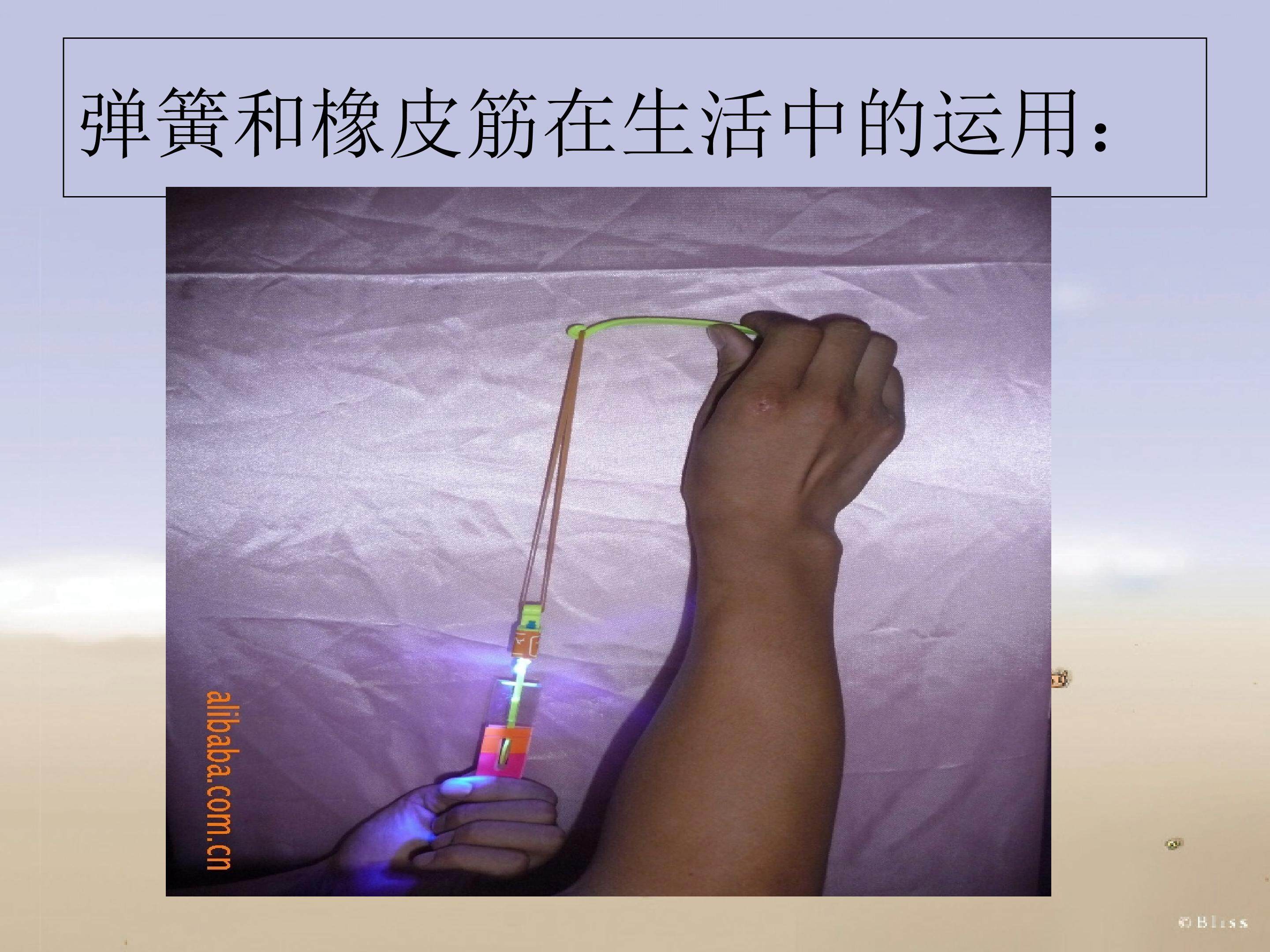 弹簧与橡皮筋