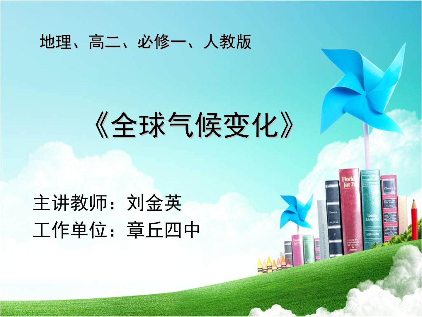 第四节　全球气候变化