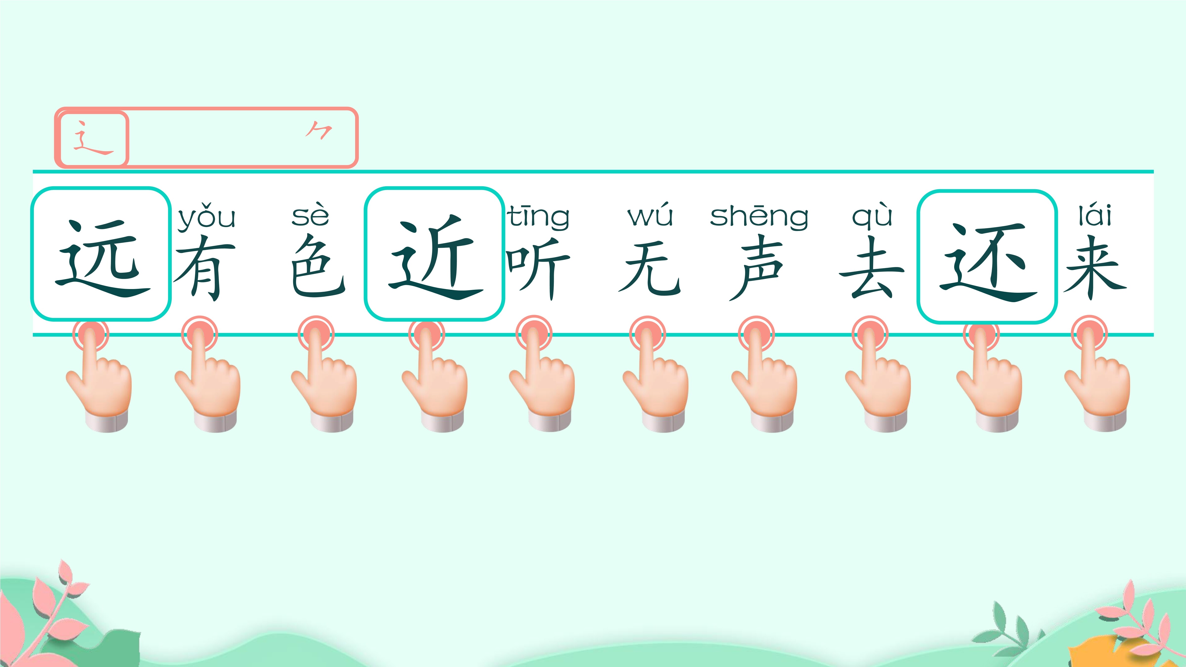 11
