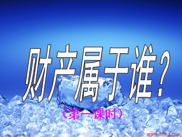 八年级下册第三单元第七课第一框教学课件第一课时