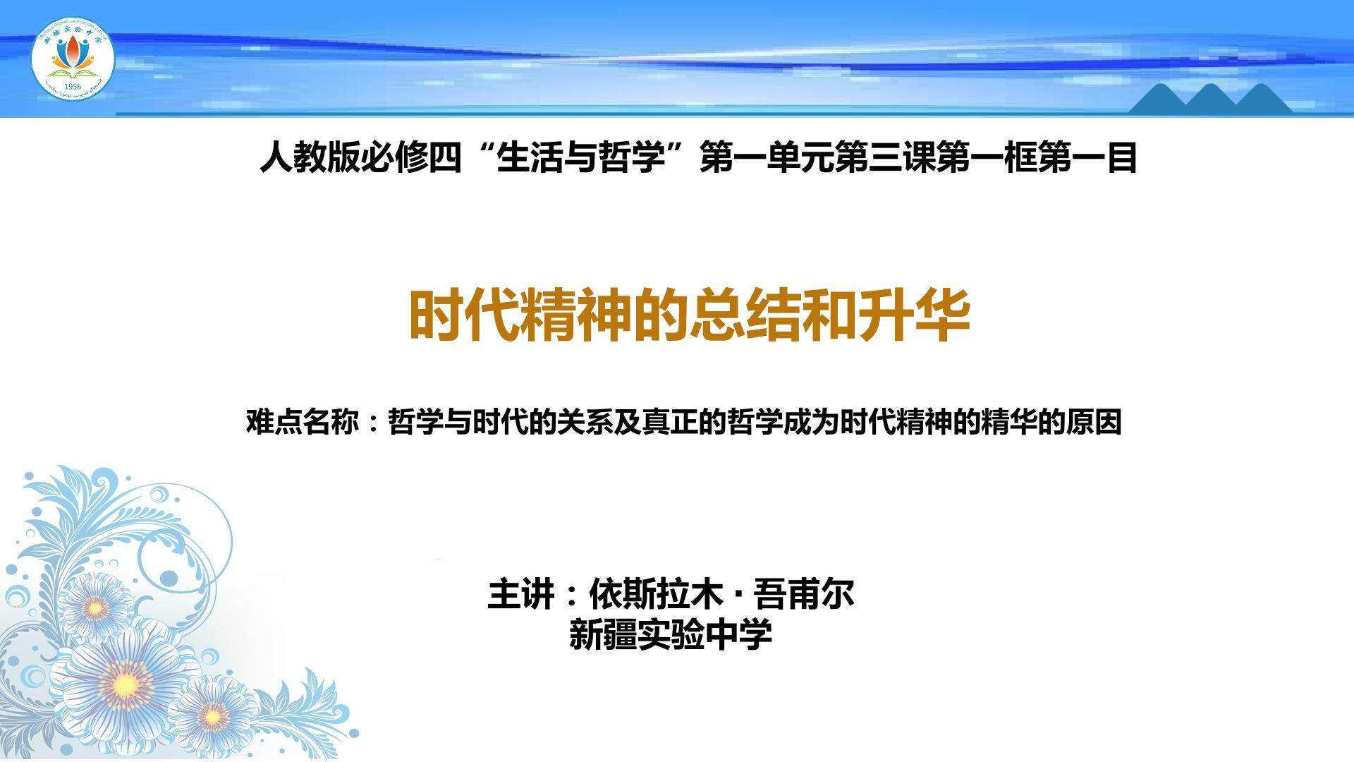 时代精神的总结和升华