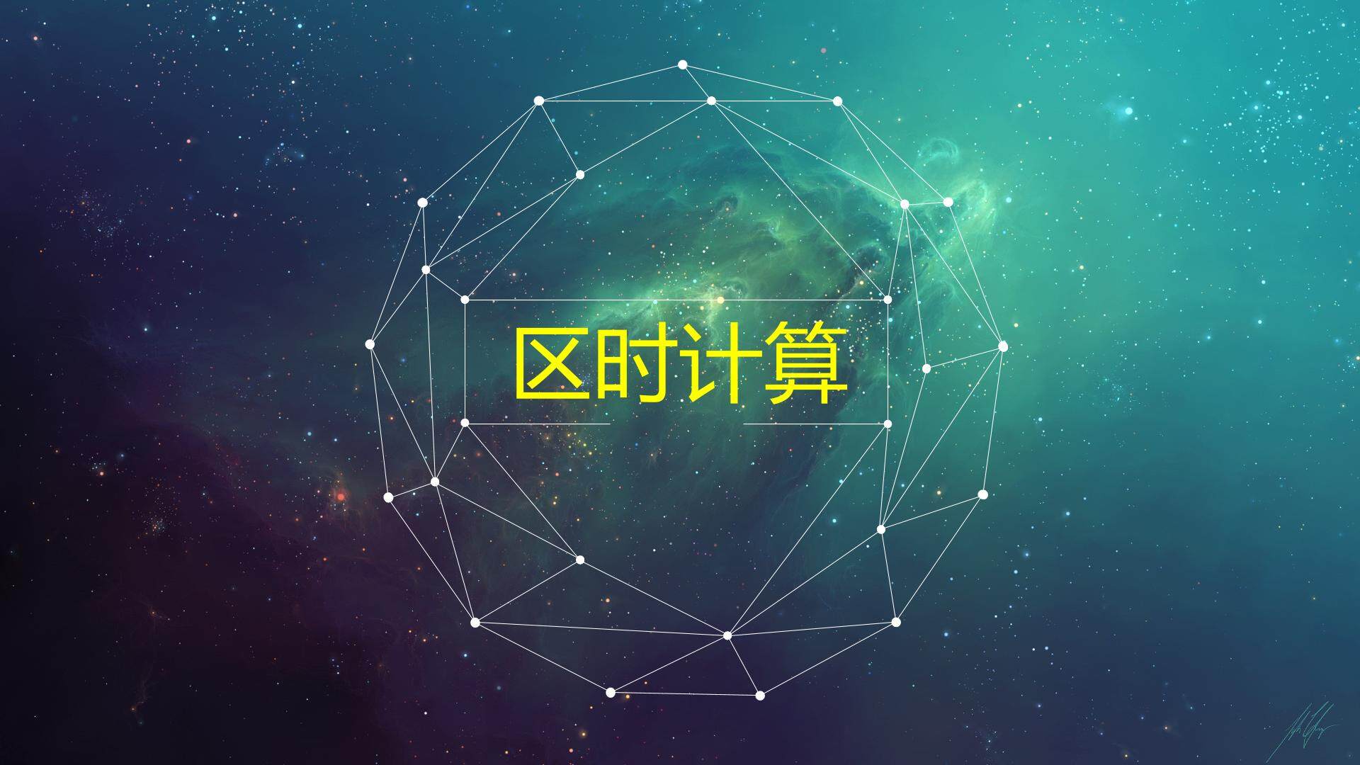 第三节　地球的运动