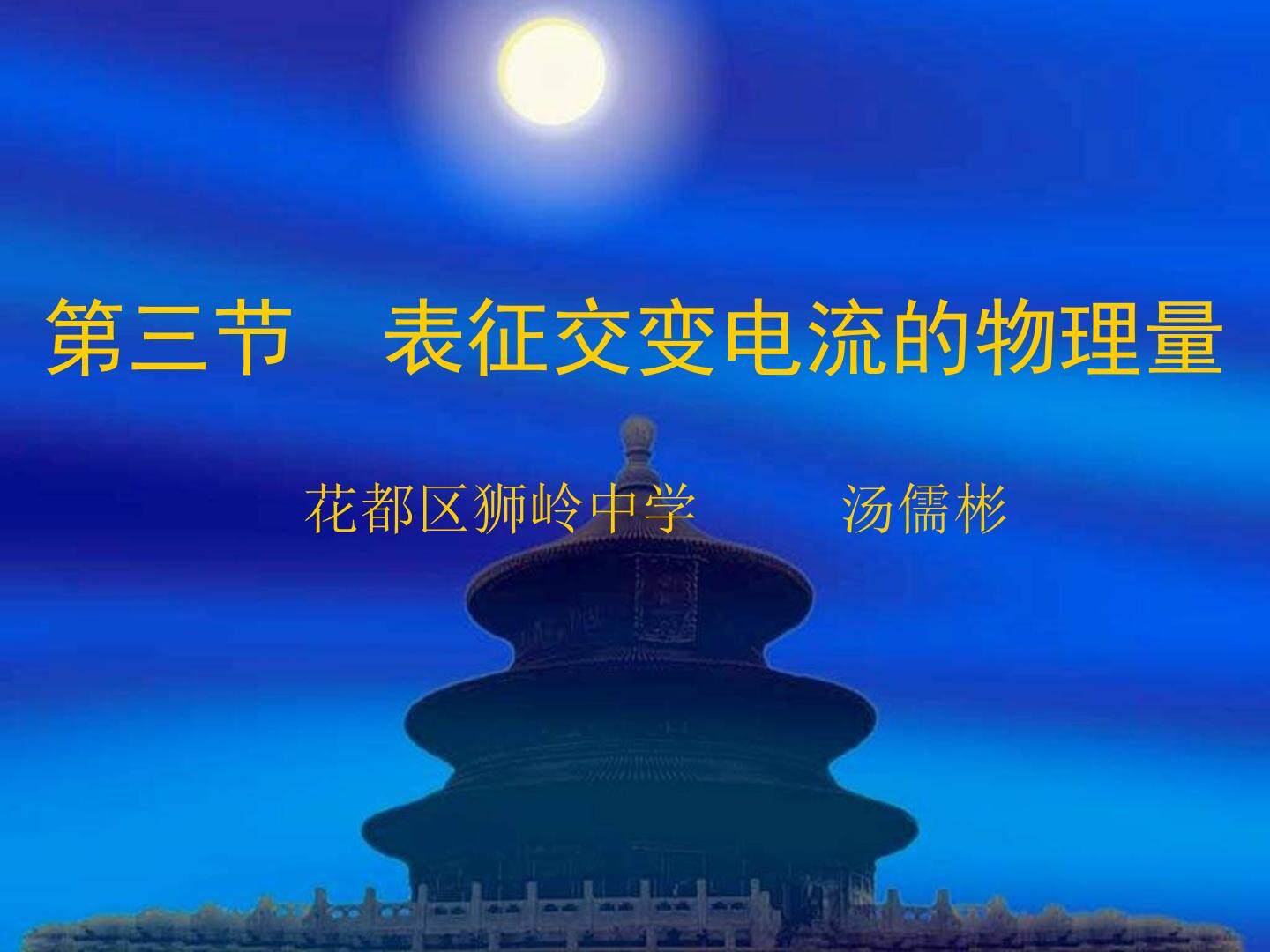物理粤教版高二年级选修3-2第二章第3节教学课件
