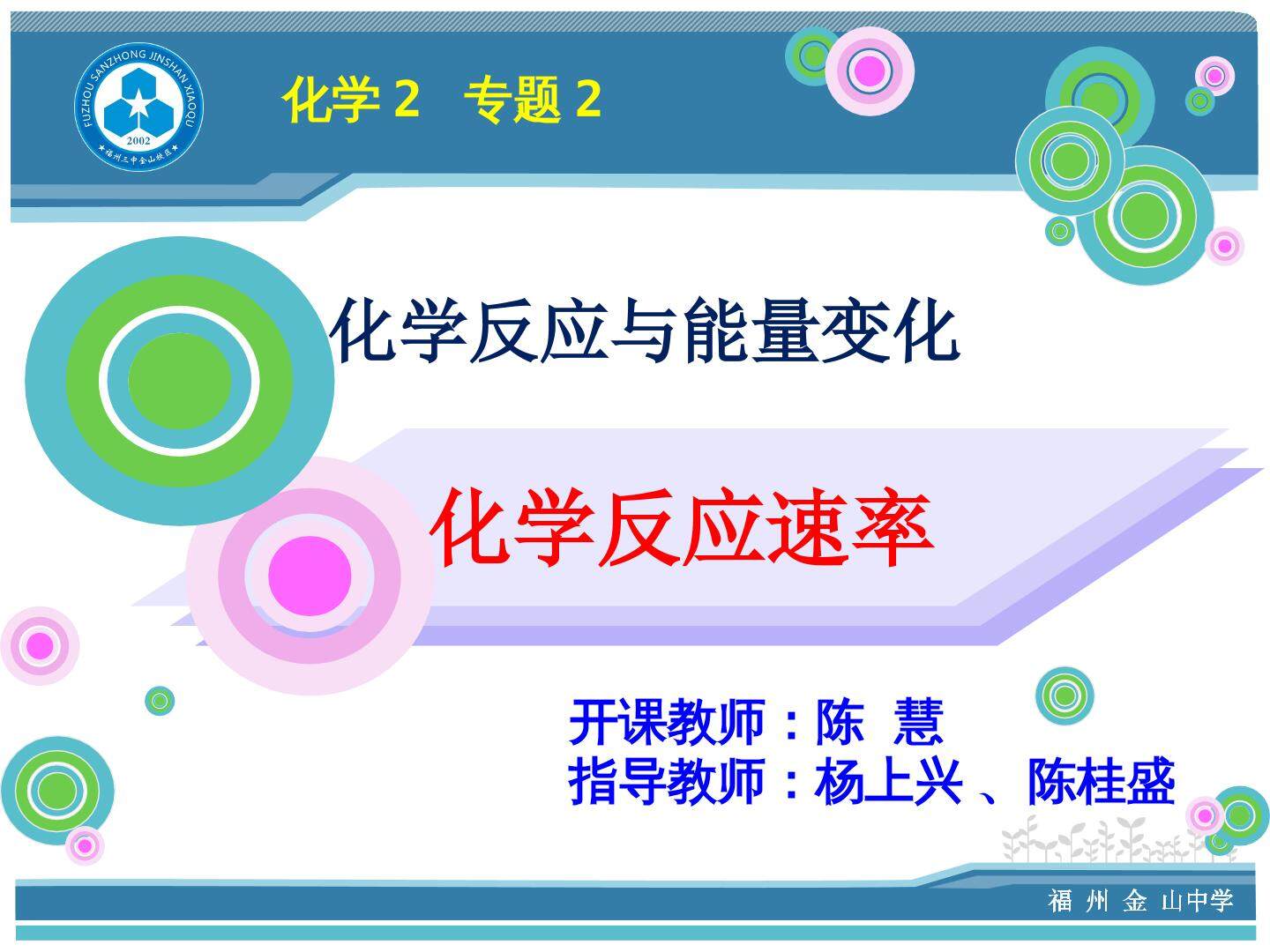 第一单元 化学反应速率与反应限度